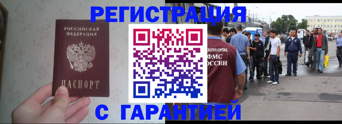 прописка ребенка в Мурманской области