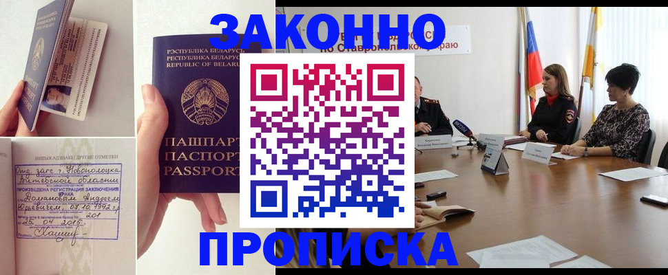 прописка законно в Мурманской области
